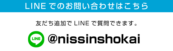 LINE友だち追加