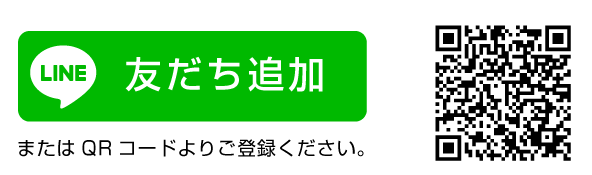 LINE友だち追加