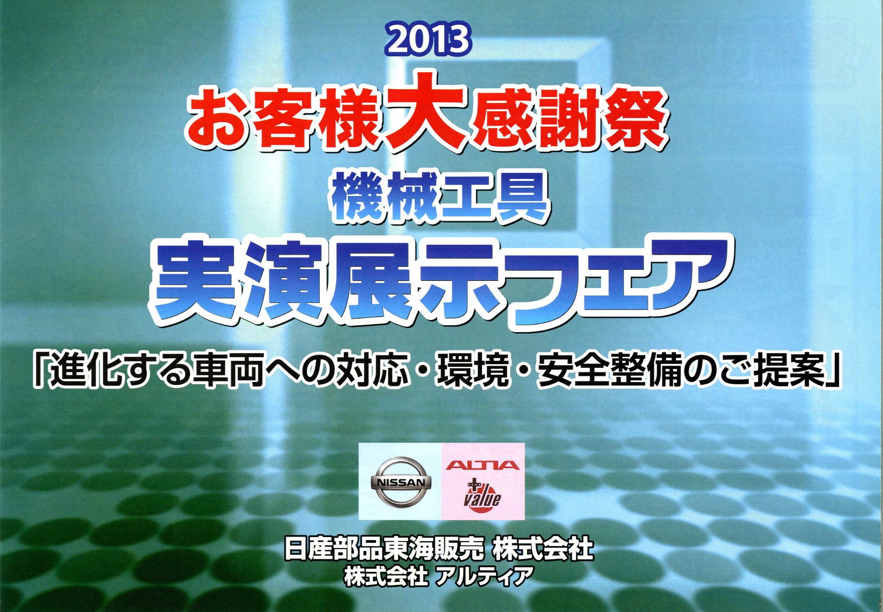 走行経路確認社会実験モニター