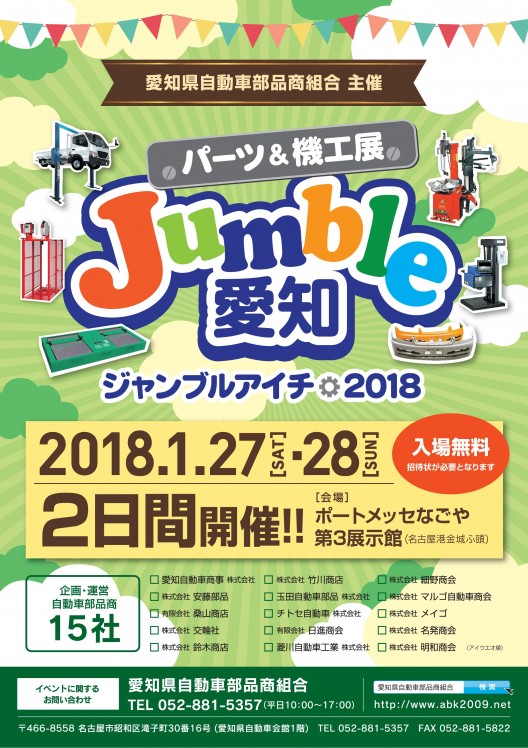 ジャンブルアイチ2018