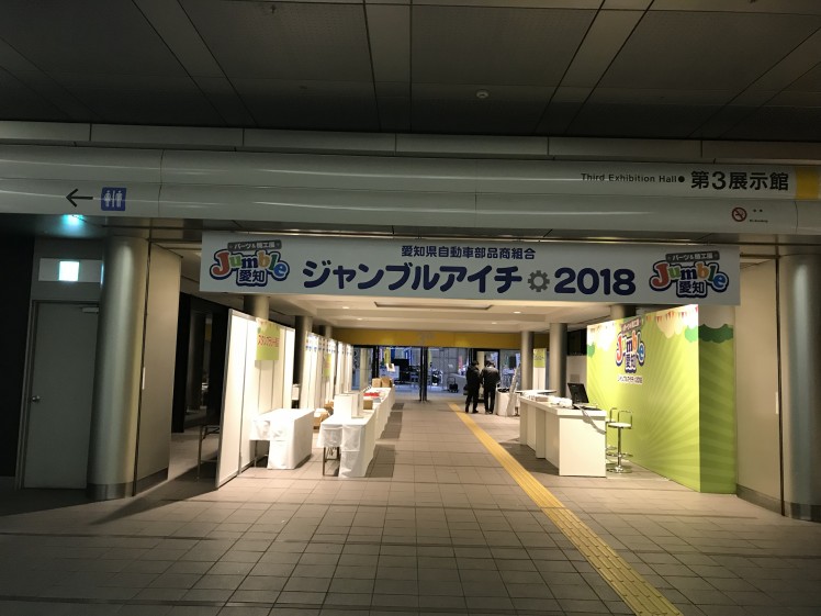 ジャンブルアイチ2018